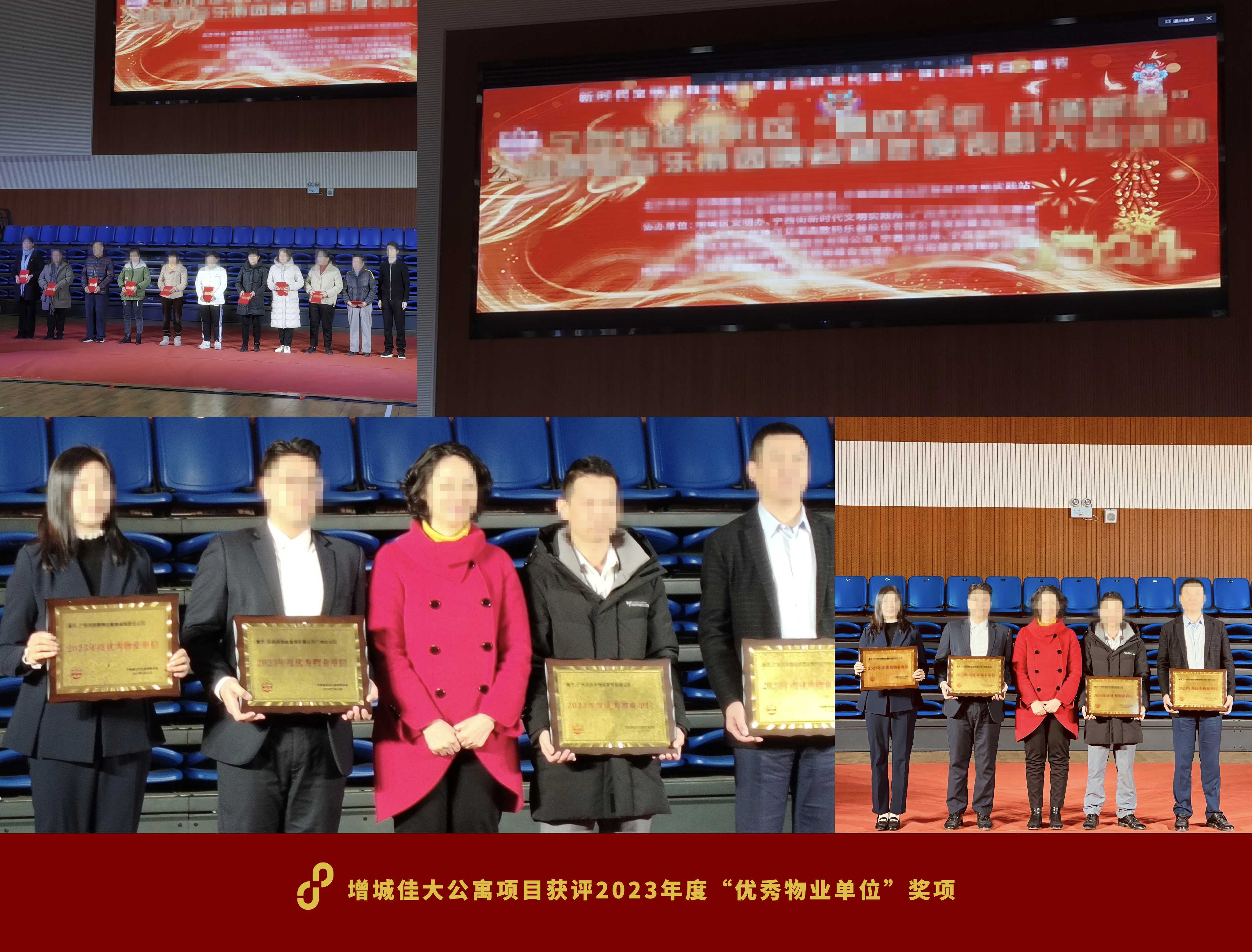 增城佳大公寓项目获评2023年度 “优秀物业单位”奖项