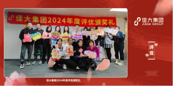 2024年年度评优活动